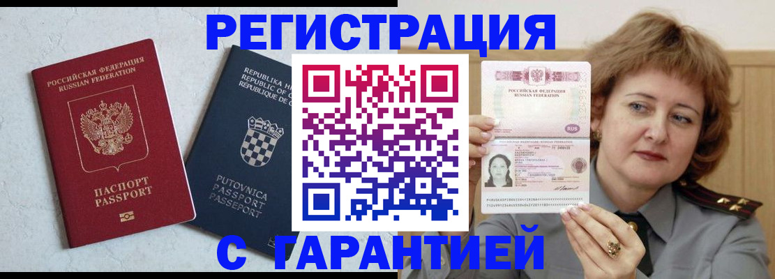 временная регистрация недорого в Красном Куте