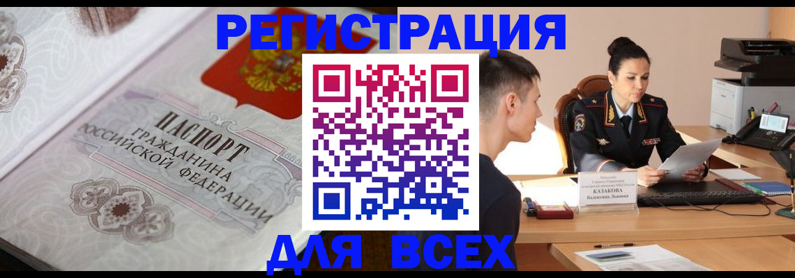прописка в квартире в Красном Куте