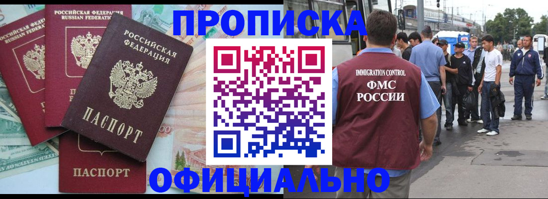 временная регистрация для школы в Красном Куте