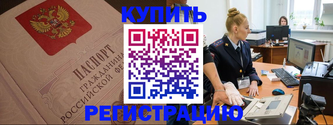 прописка штамп в Красном Куте